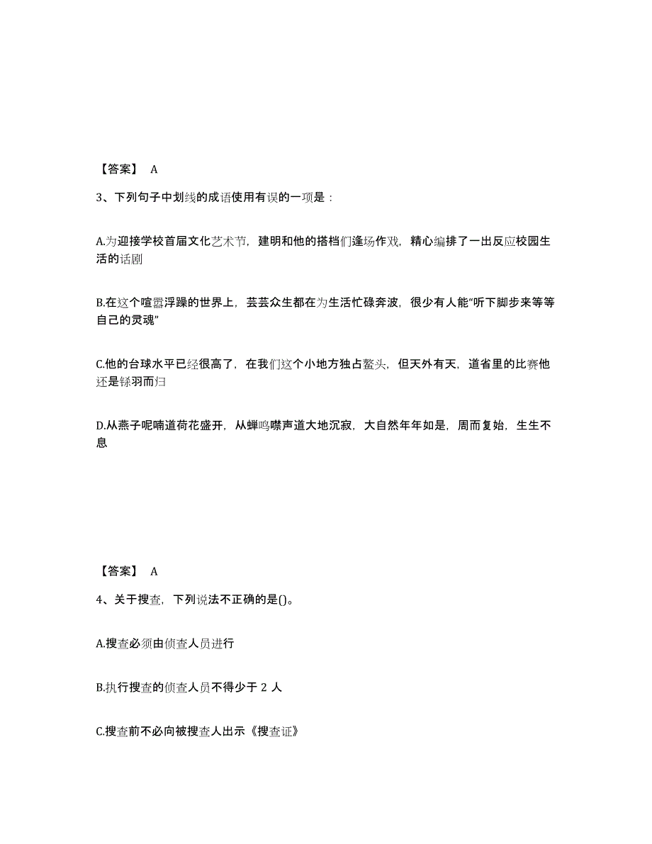 备考2025贵州省黔东南苗族侗族自治州凯里市公安警务辅助人员招聘模拟题库及答案_第2页