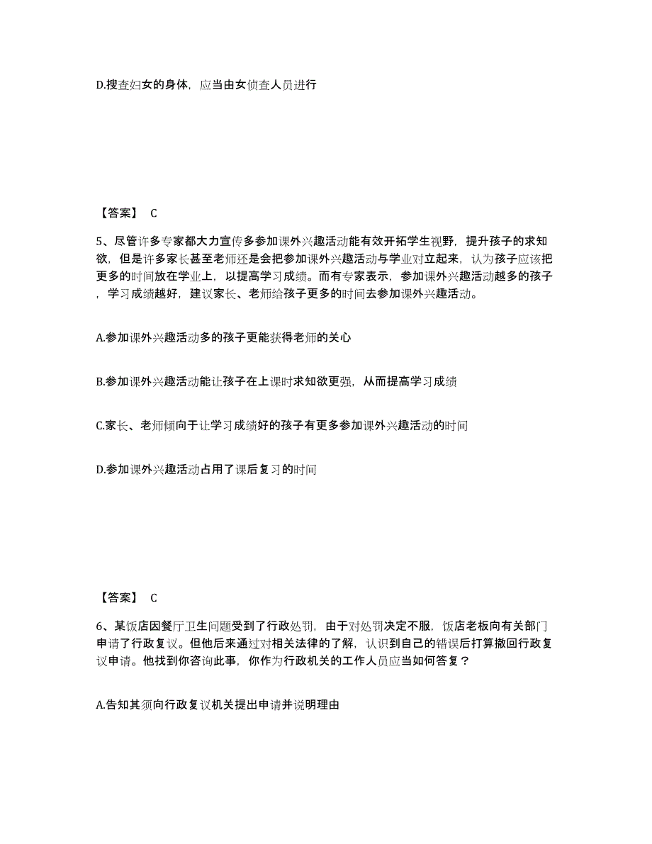 备考2025贵州省黔东南苗族侗族自治州凯里市公安警务辅助人员招聘模拟题库及答案_第3页