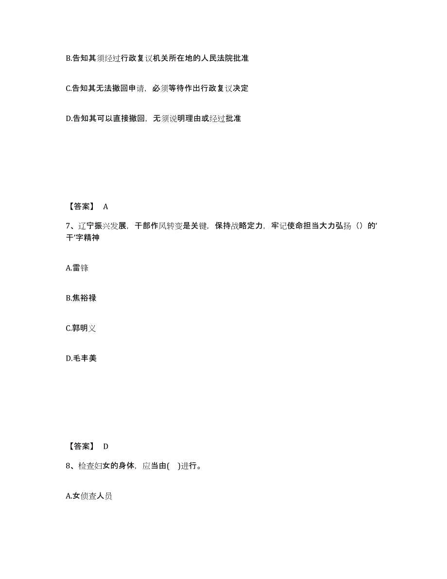 备考2025贵州省黔东南苗族侗族自治州凯里市公安警务辅助人员招聘模拟题库及答案_第4页