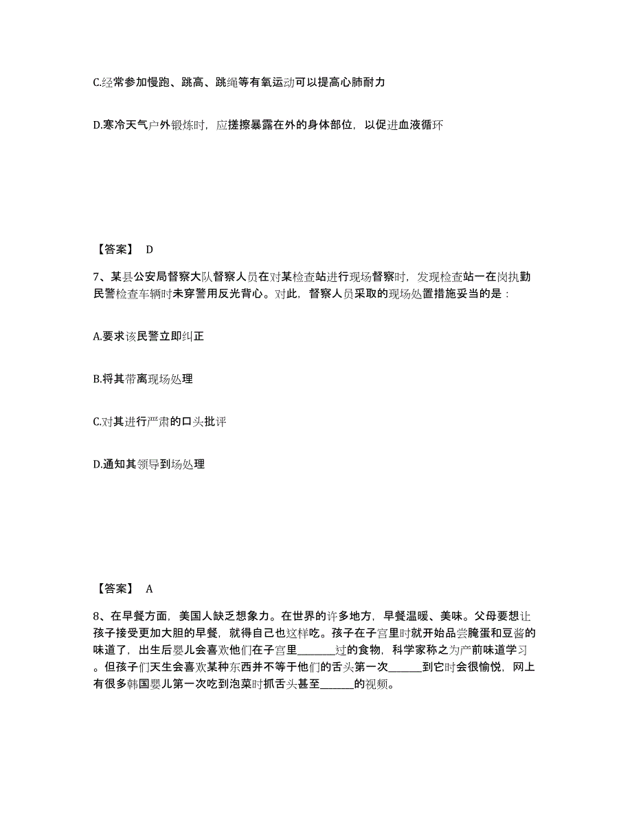 备考2025陕西省渭南市富平县公安警务辅助人员招聘考前冲刺试卷A卷含答案_第4页