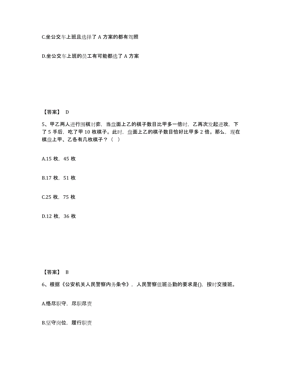 备考2025广东省河源市紫金县公安警务辅助人员招聘自我提分评估(附答案)_第3页