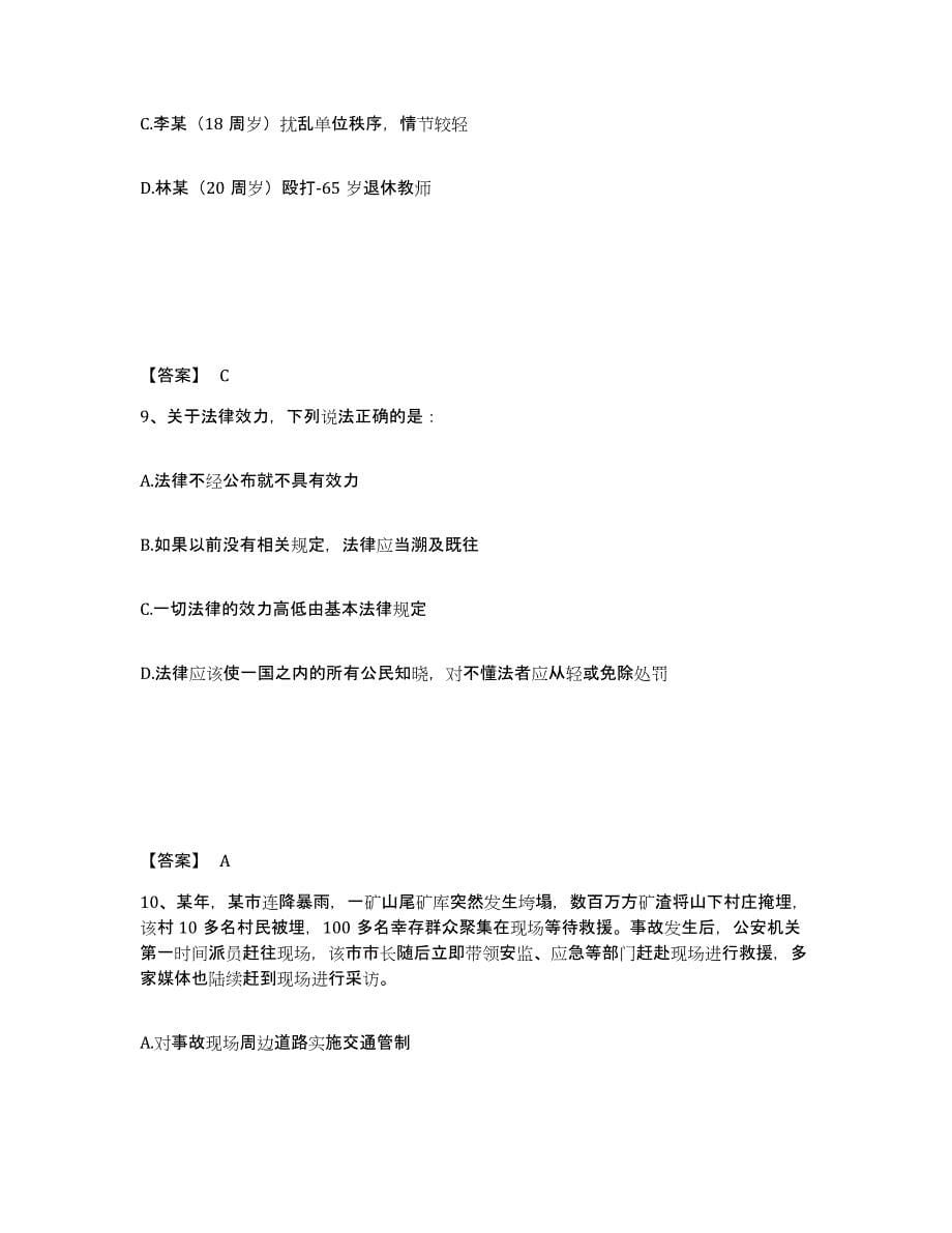 备考2025广东省河源市紫金县公安警务辅助人员招聘自我提分评估(附答案)_第5页