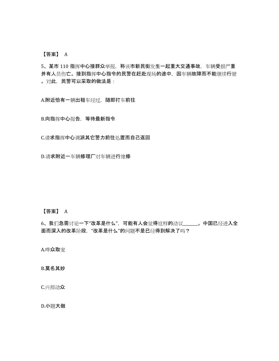 备考2025广西壮族自治区河池市罗城仫佬族自治县公安警务辅助人员招聘题库检测试卷B卷附答案_第3页