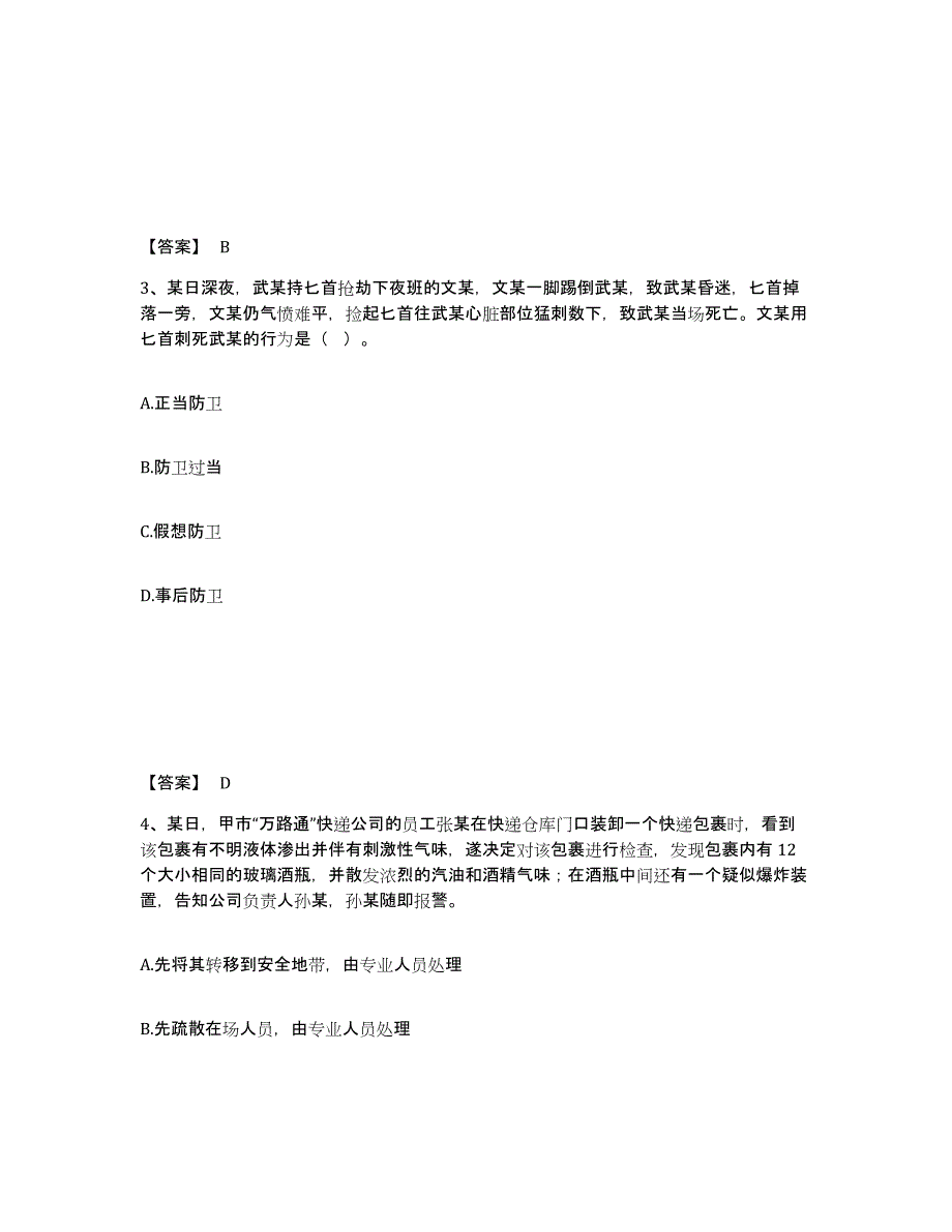 备考2025贵州省毕节地区大方县公安警务辅助人员招聘提升训练试卷B卷附答案_第2页