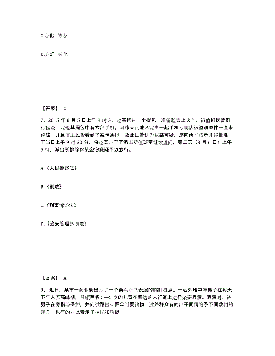 备考2025贵州省毕节地区大方县公安警务辅助人员招聘提升训练试卷B卷附答案_第4页