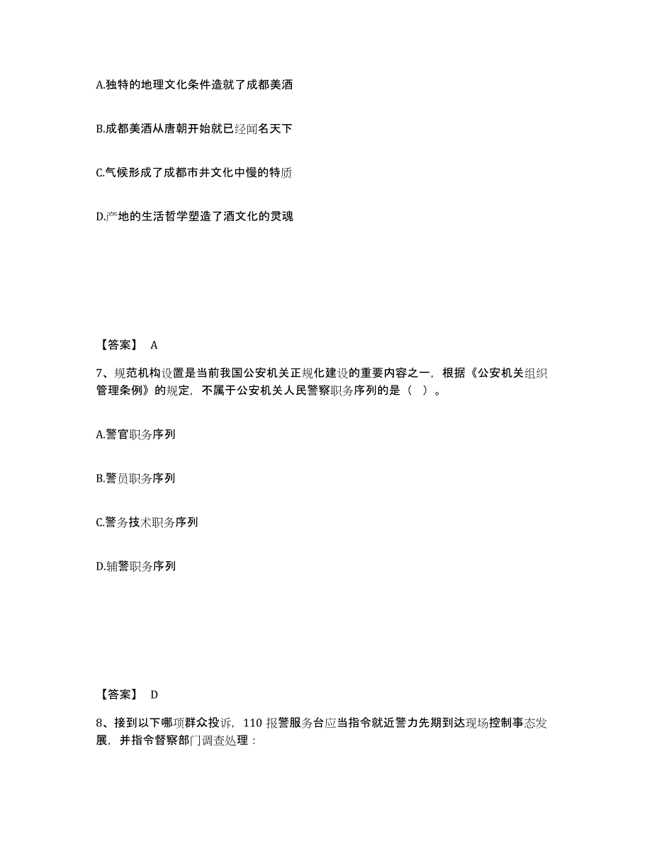 备考2025内蒙古自治区乌兰察布市四子王旗公安警务辅助人员招聘能力提升试卷B卷附答案_第4页