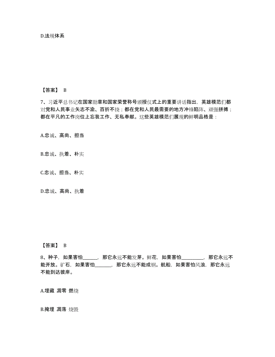 备考2025内蒙古自治区呼和浩特市和林格尔县公安警务辅助人员招聘题库练习试卷B卷附答案_第4页