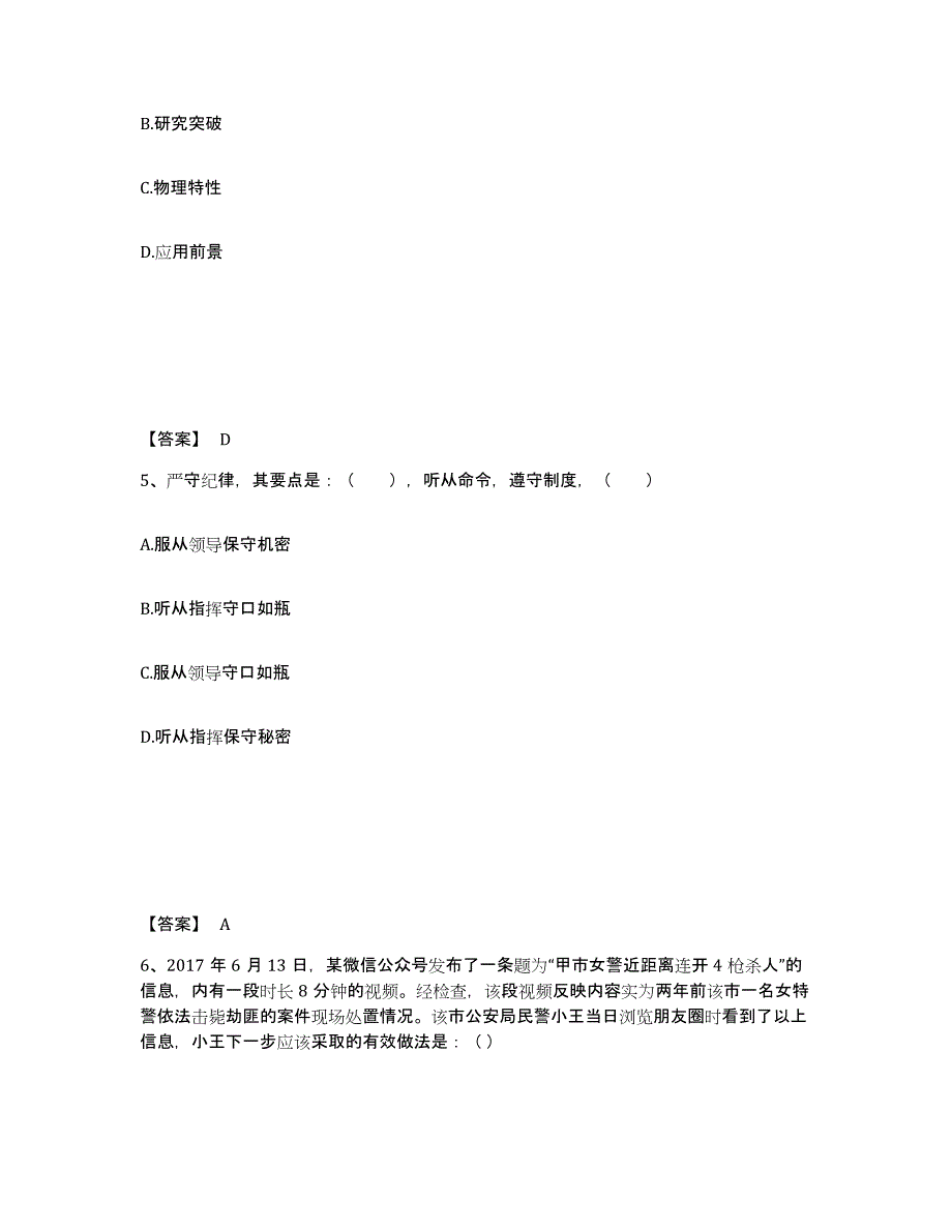 备考2025江苏省镇江市扬中市公安警务辅助人员招聘题库检测试卷B卷附答案_第3页
