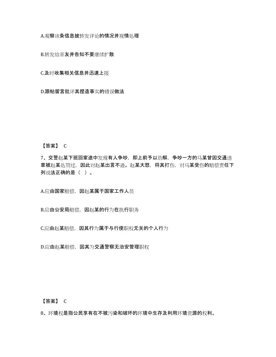 备考2025江苏省镇江市扬中市公安警务辅助人员招聘题库检测试卷B卷附答案_第4页