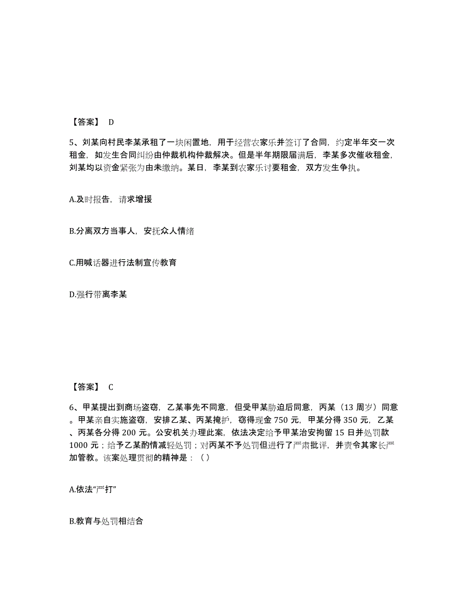 备考2025吉林省吉林市舒兰市公安警务辅助人员招聘典型题汇编及答案_第3页