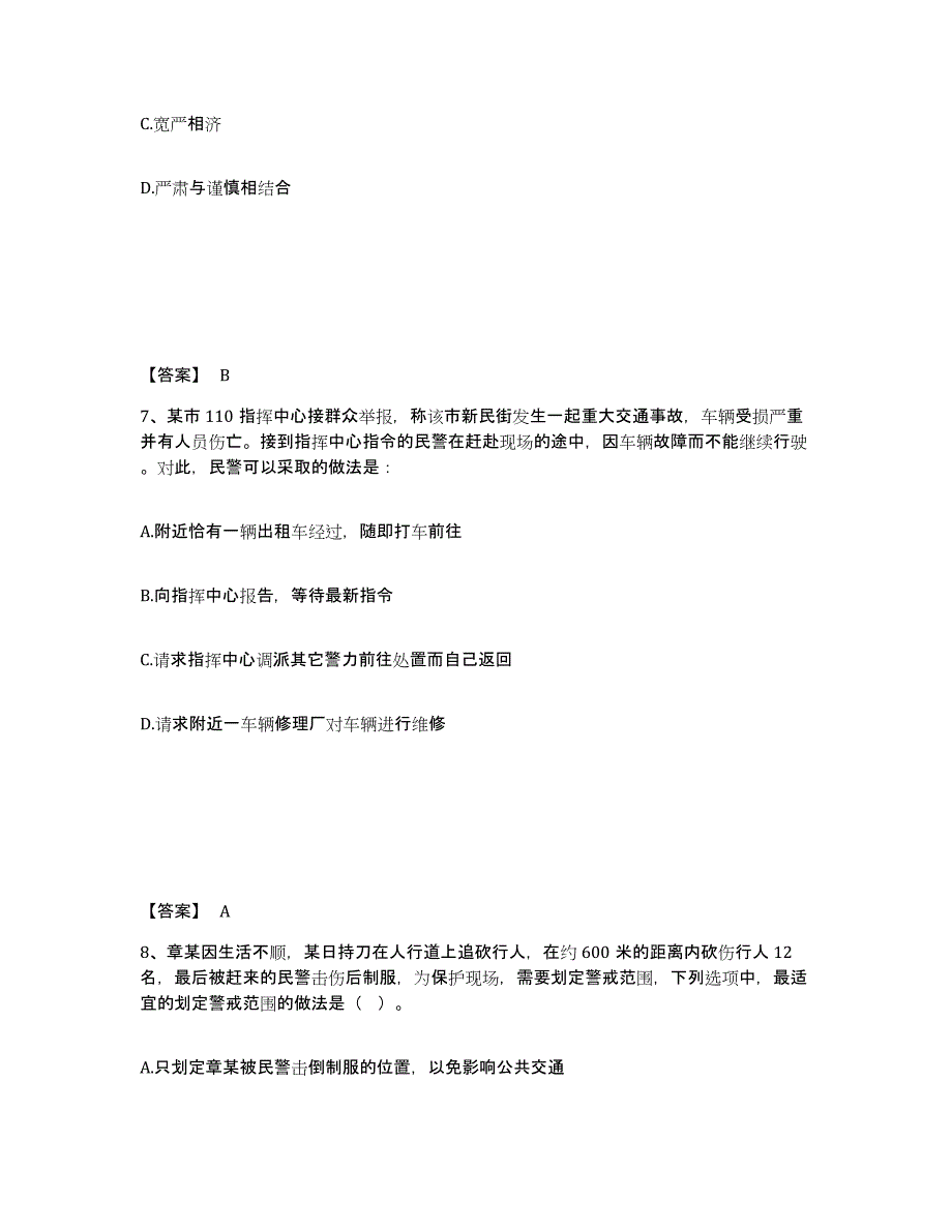 备考2025吉林省吉林市舒兰市公安警务辅助人员招聘典型题汇编及答案_第4页