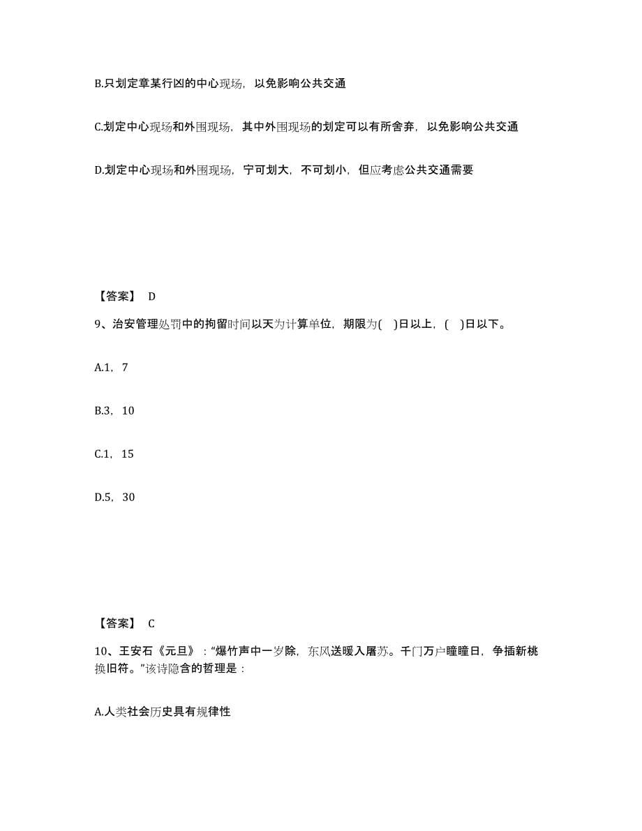 备考2025吉林省吉林市舒兰市公安警务辅助人员招聘典型题汇编及答案_第5页