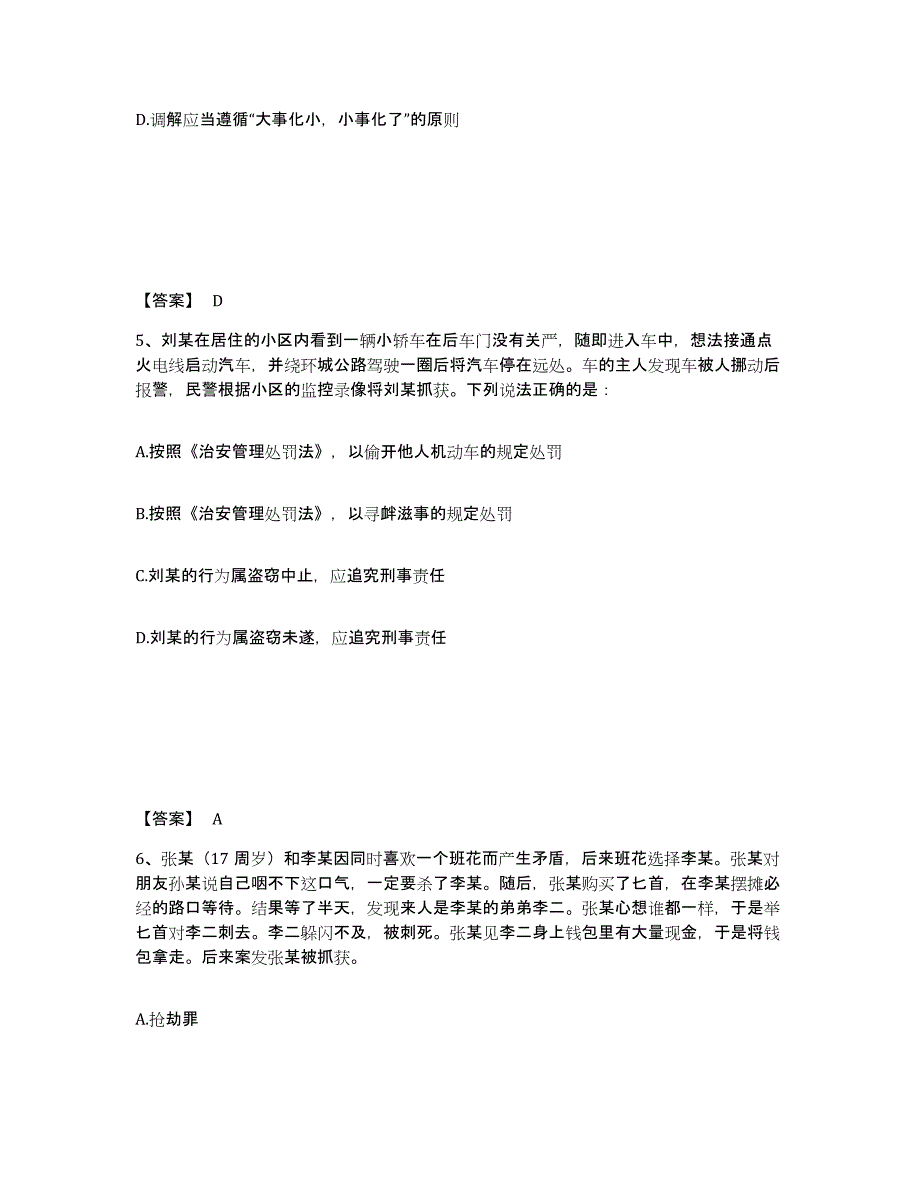 备考2025山东省济宁市嘉祥县公安警务辅助人员招聘能力测试试卷A卷附答案_第3页