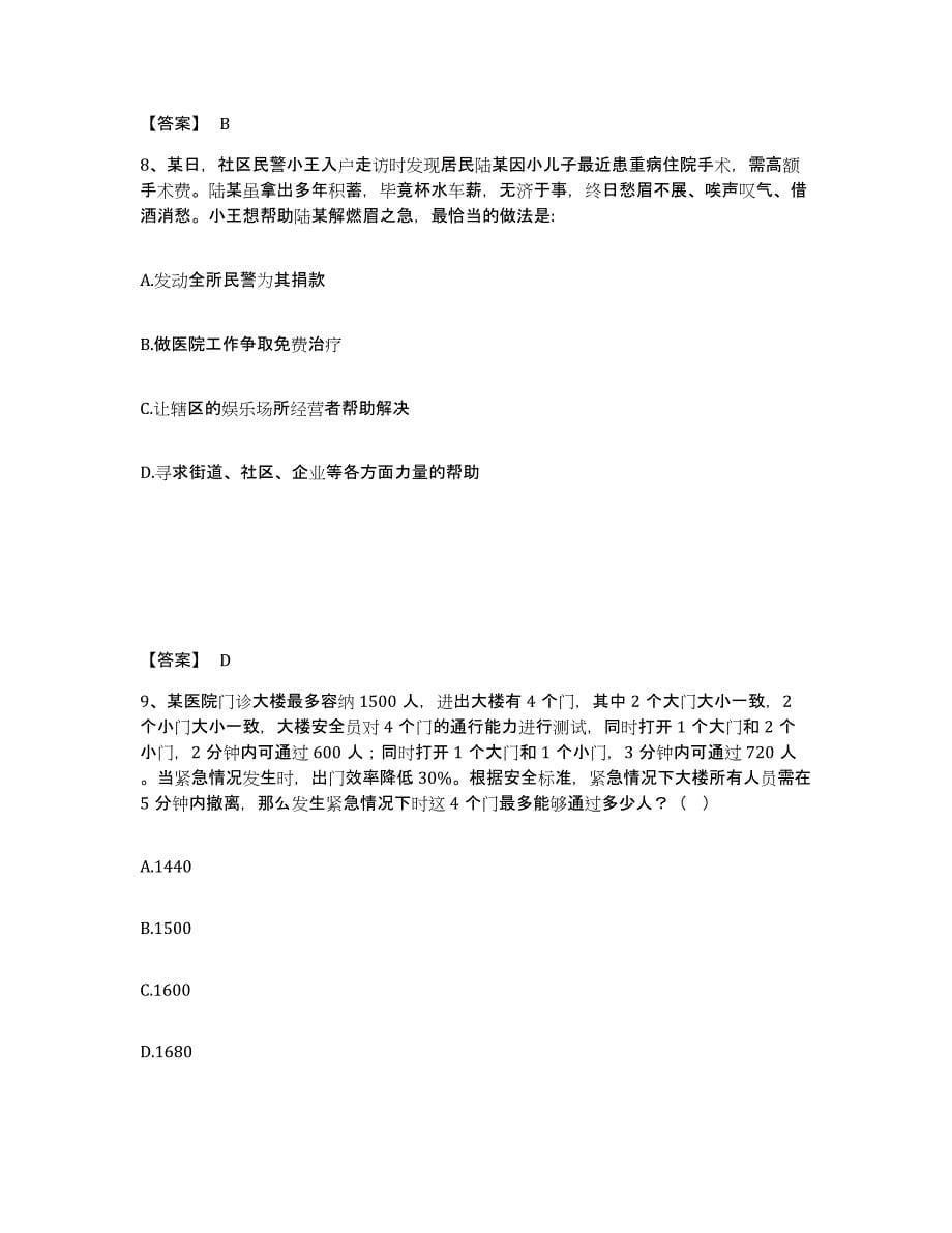 备考2025四川省绵阳市梓潼县公安警务辅助人员招聘过关检测试卷B卷附答案_第5页