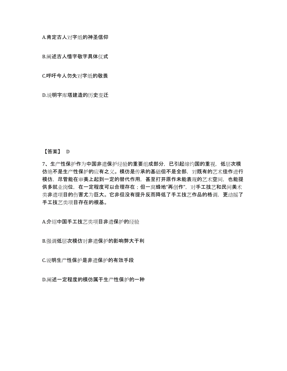 备考2025江西省宜春市上高县公安警务辅助人员招聘自我检测试卷A卷附答案_第4页