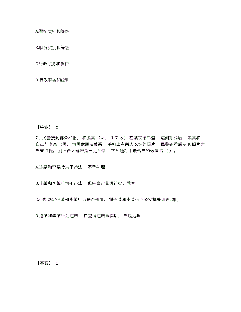 备考2025贵州省黔南布依族苗族自治州独山县公安警务辅助人员招聘题库检测试卷A卷附答案_第4页