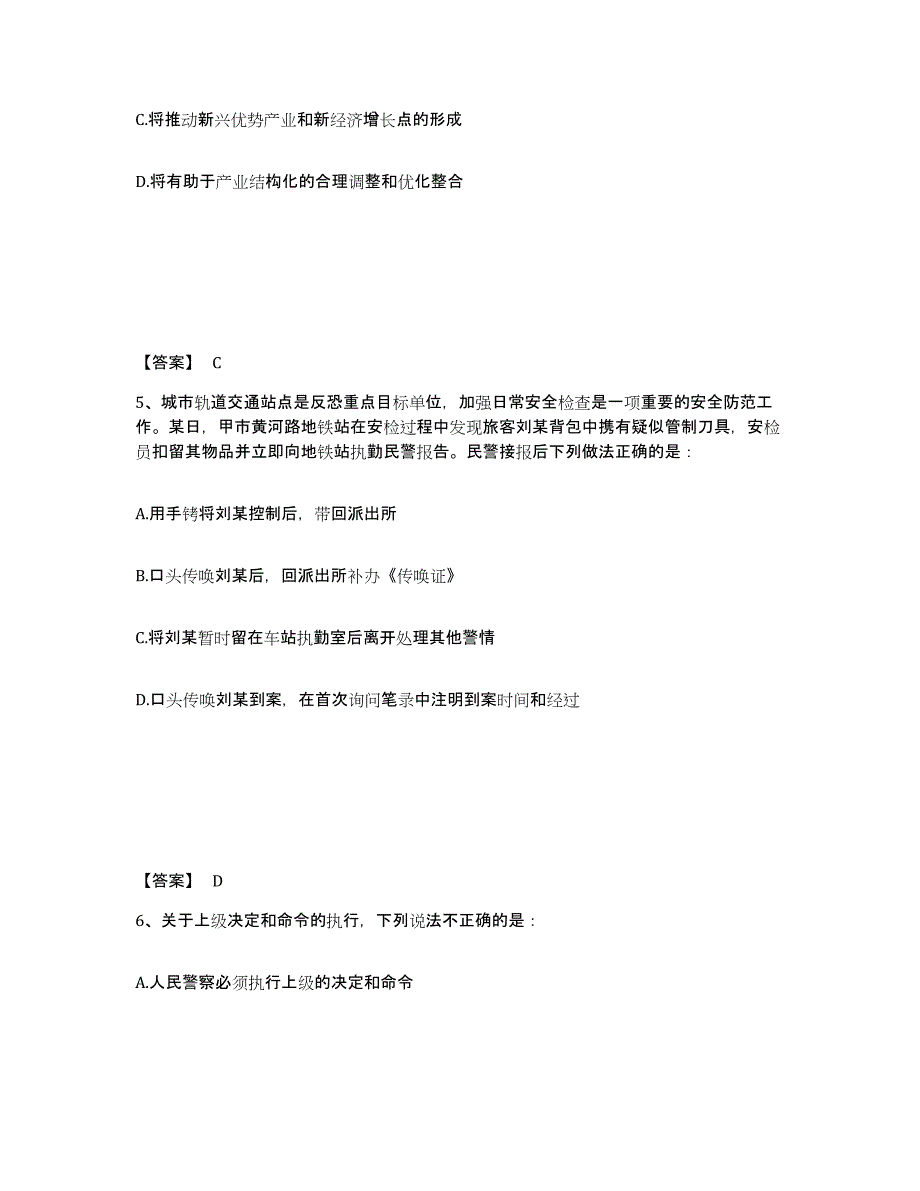 备考2025吉林省通化市柳河县公安警务辅助人员招聘考前练习题及答案_第3页