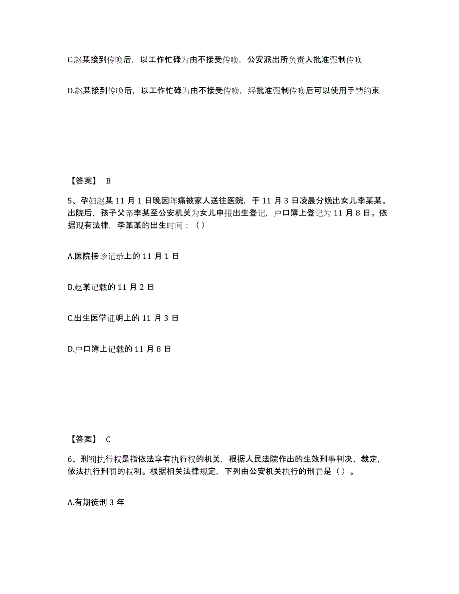 备考2025河北省沧州市青县公安警务辅助人员招聘过关检测试卷A卷附答案_第3页