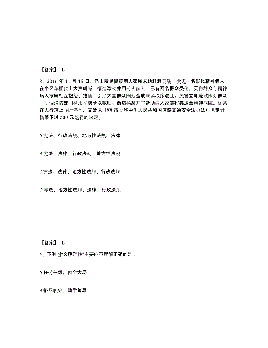 备考2025云南省迪庆藏族自治州德钦县公安警务辅助人员招聘题库综合试卷A卷附答案_第2页