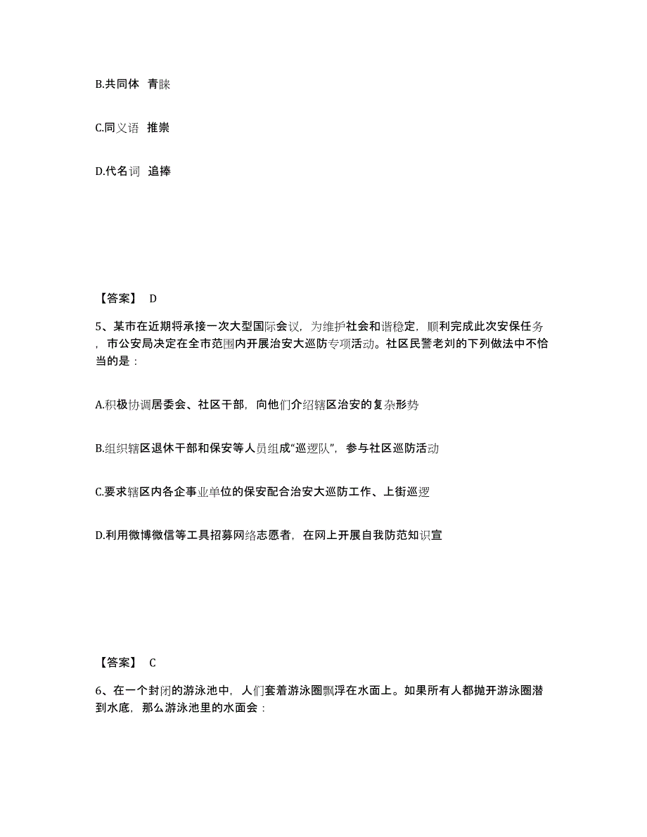 备考2025山西省吕梁市柳林县公安警务辅助人员招聘真题练习试卷B卷附答案_第3页