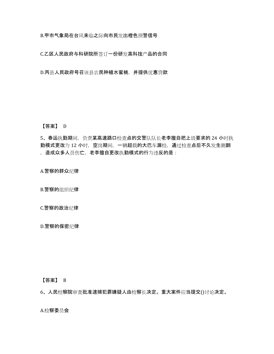 备考2025江苏省南通市如东县公安警务辅助人员招聘模拟预测参考题库及答案_第3页