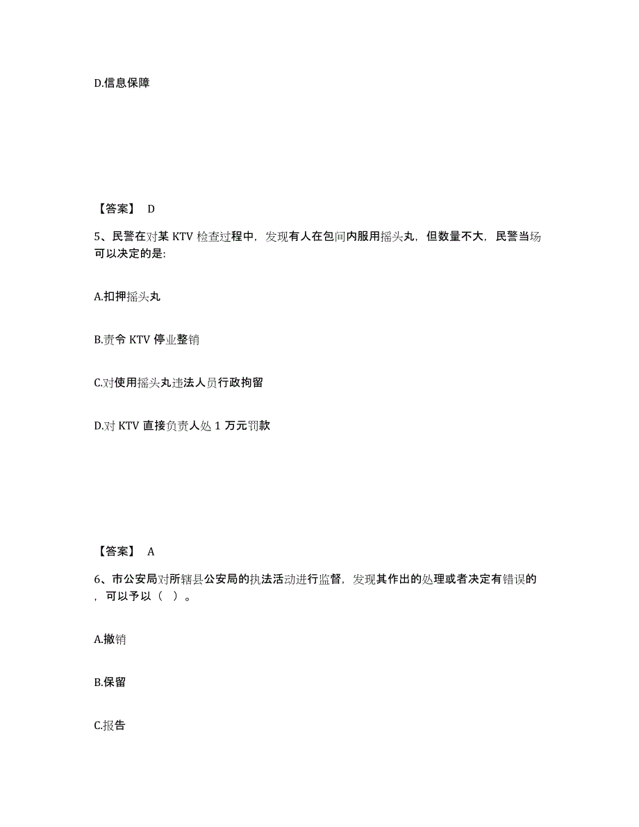 备考2025广西壮族自治区南宁市公安警务辅助人员招聘自测模拟预测题库_第3页