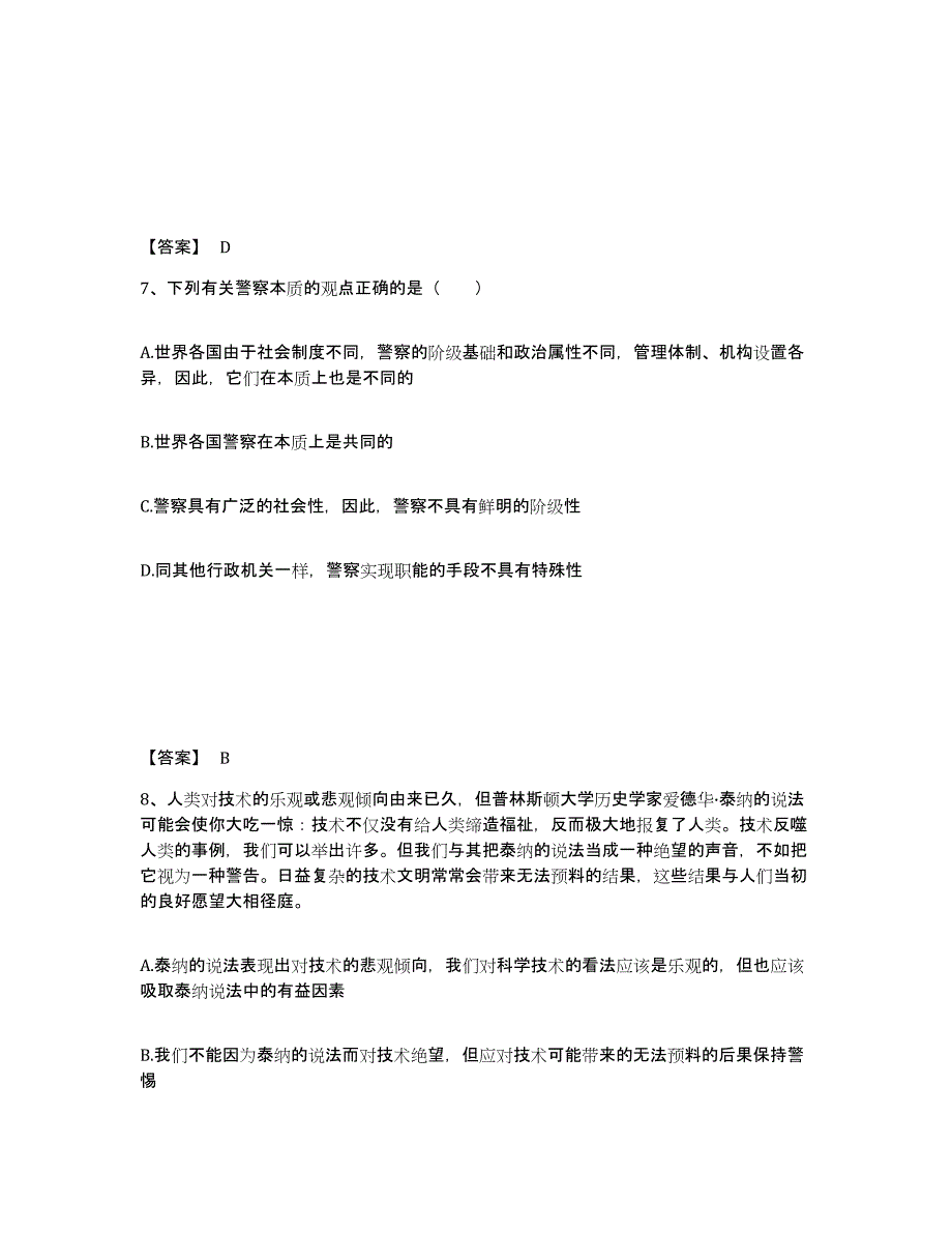 备考2025青海省果洛藏族自治州久治县公安警务辅助人员招聘自测模拟预测题库_第4页