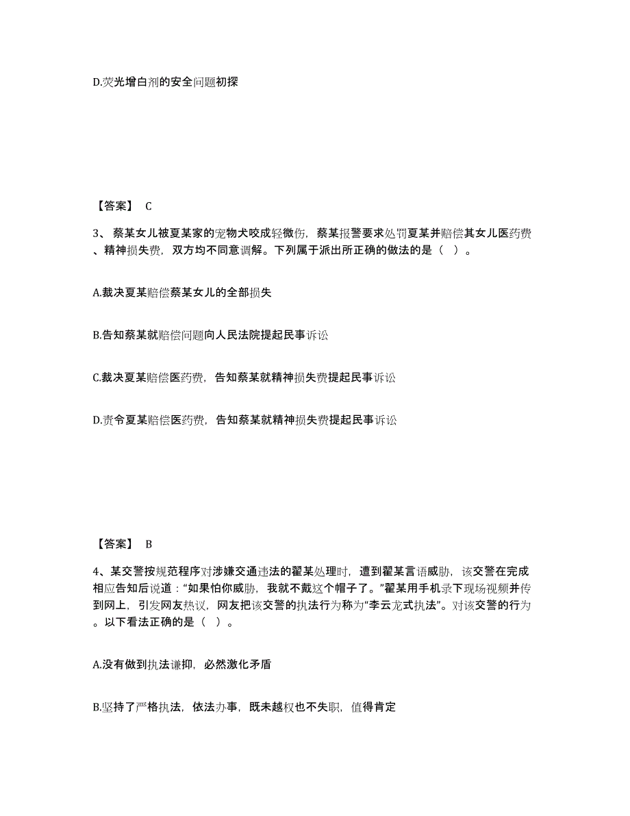 备考2025广西壮族自治区来宾市兴宾区公安警务辅助人员招聘模考模拟试题(全优)_第2页