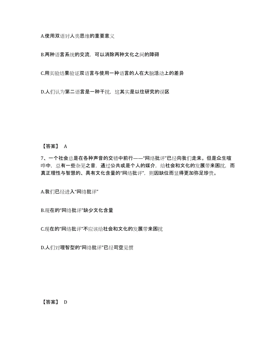 备考2025广西壮族自治区来宾市兴宾区公安警务辅助人员招聘模考模拟试题(全优)_第4页