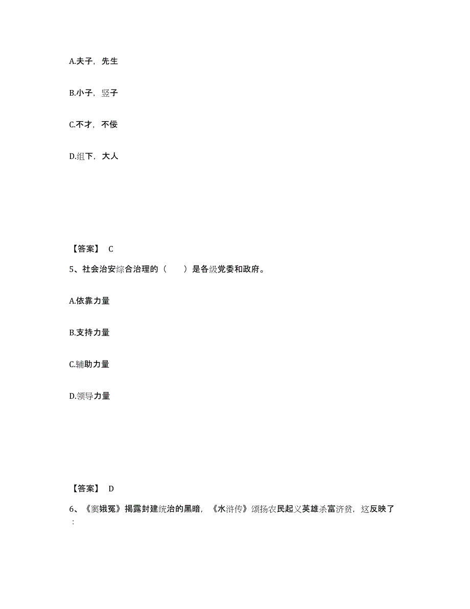 备考2025四川省成都市温江区公安警务辅助人员招聘题库检测试卷A卷附答案_第3页