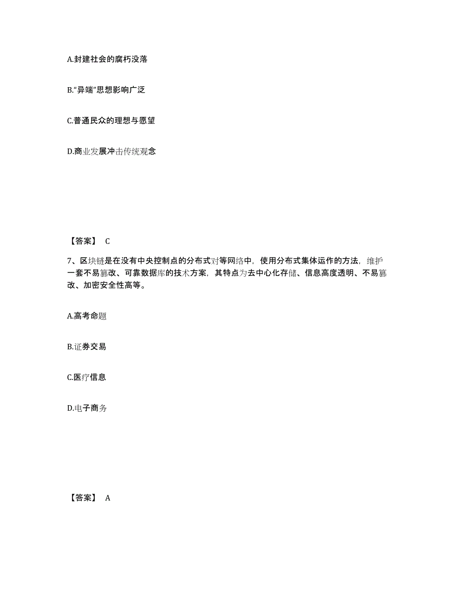 备考2025四川省成都市温江区公安警务辅助人员招聘题库检测试卷A卷附答案_第4页