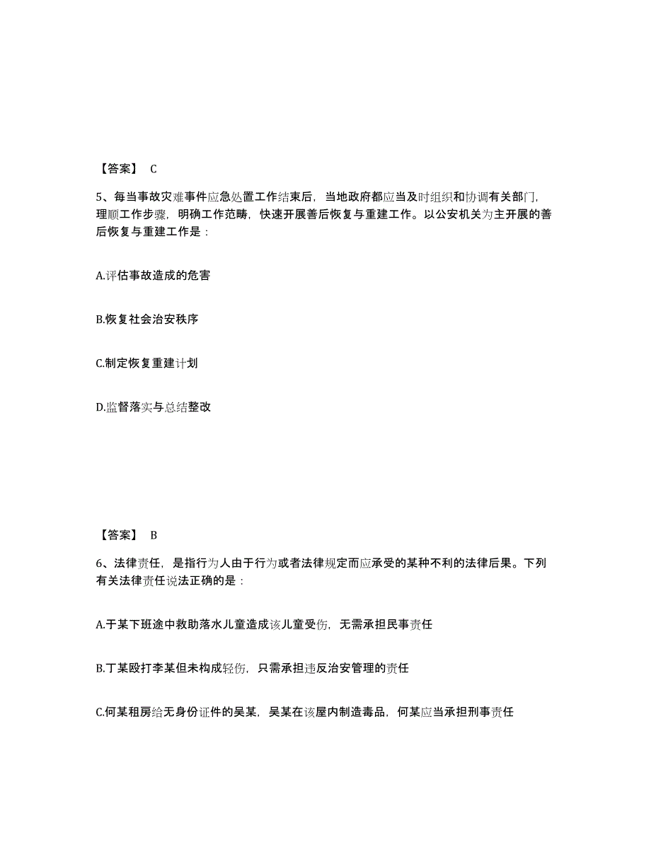 备考2025广东省肇庆市四会市公安警务辅助人员招聘能力提升试卷A卷附答案_第3页