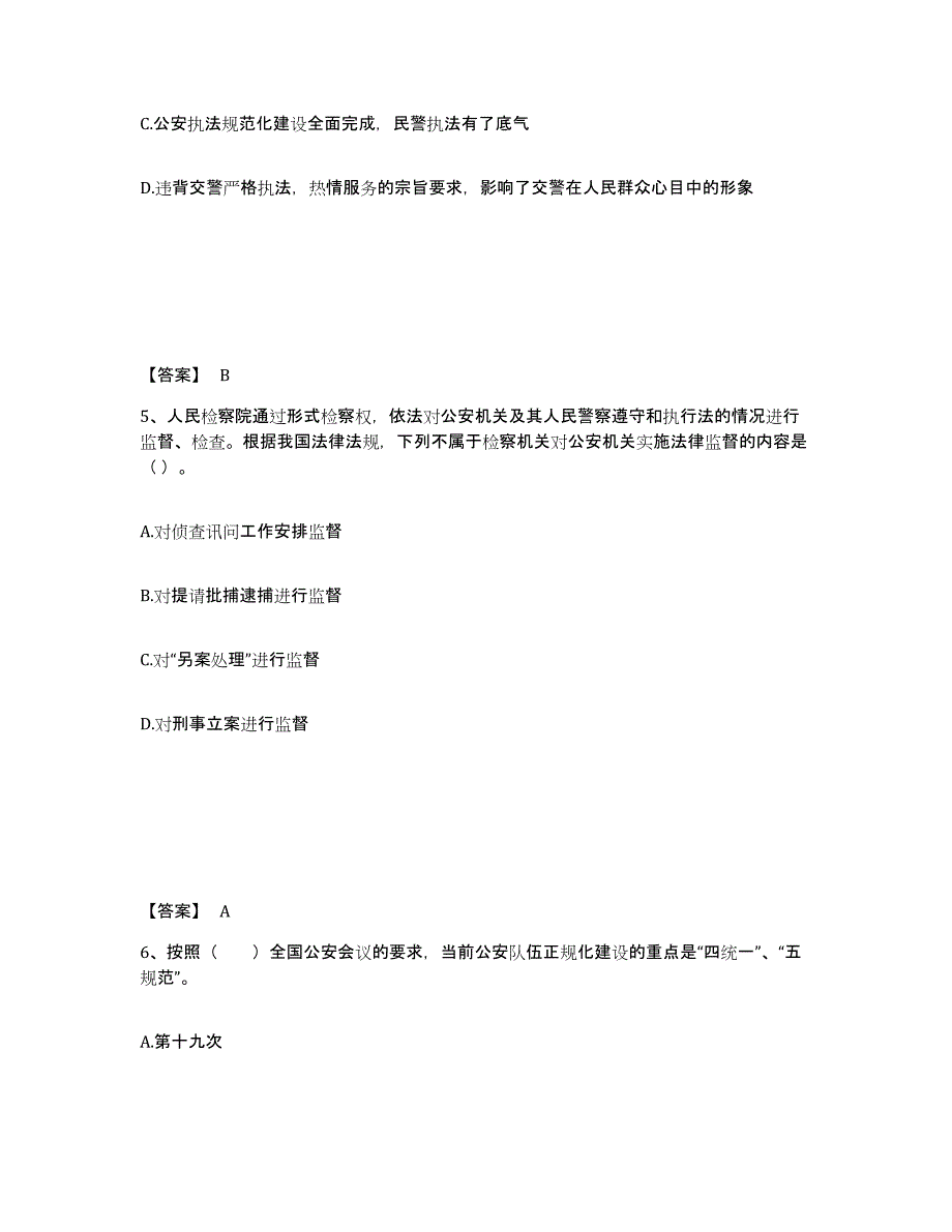 备考2025山东省济宁市曲阜市公安警务辅助人员招聘提升训练试卷A卷附答案_第3页