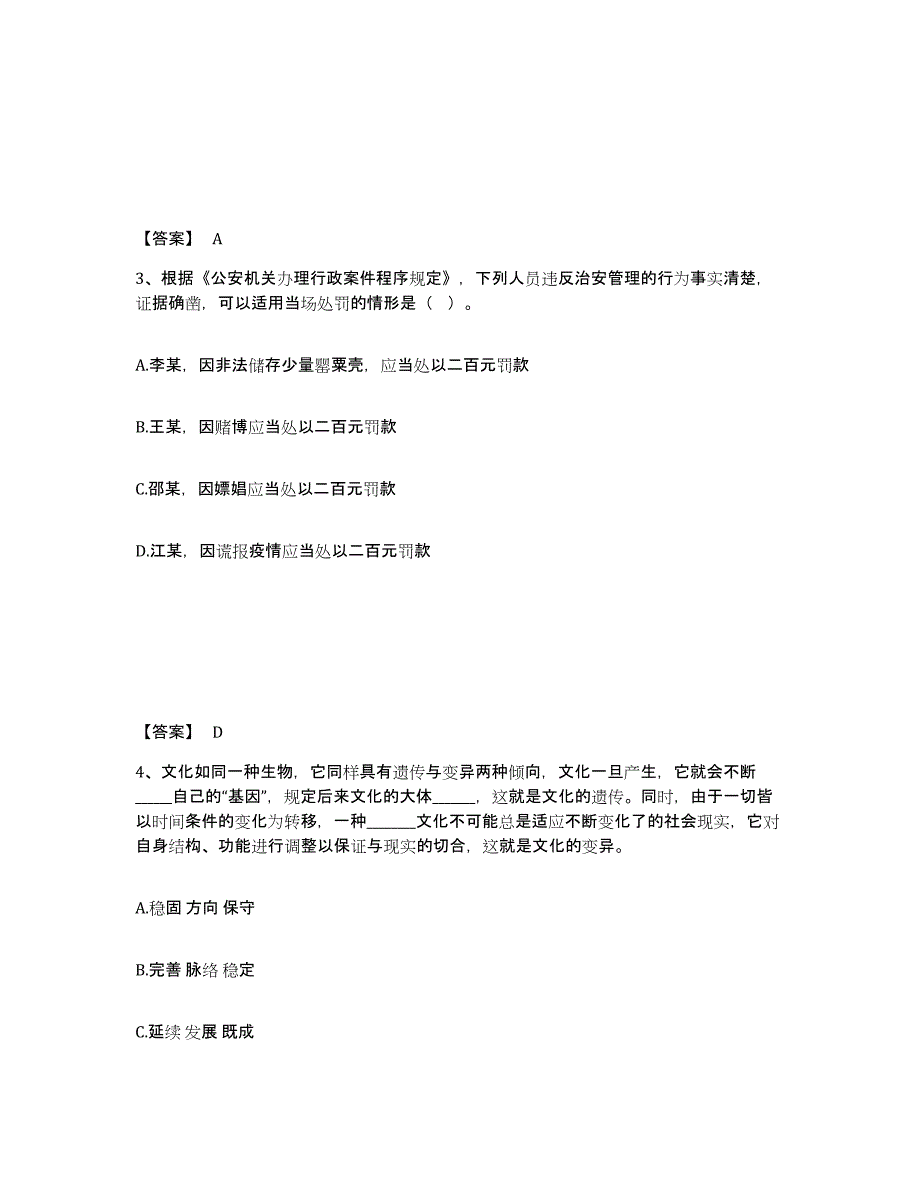 备考2025江西省萍乡市湘东区公安警务辅助人员招聘真题附答案_第2页