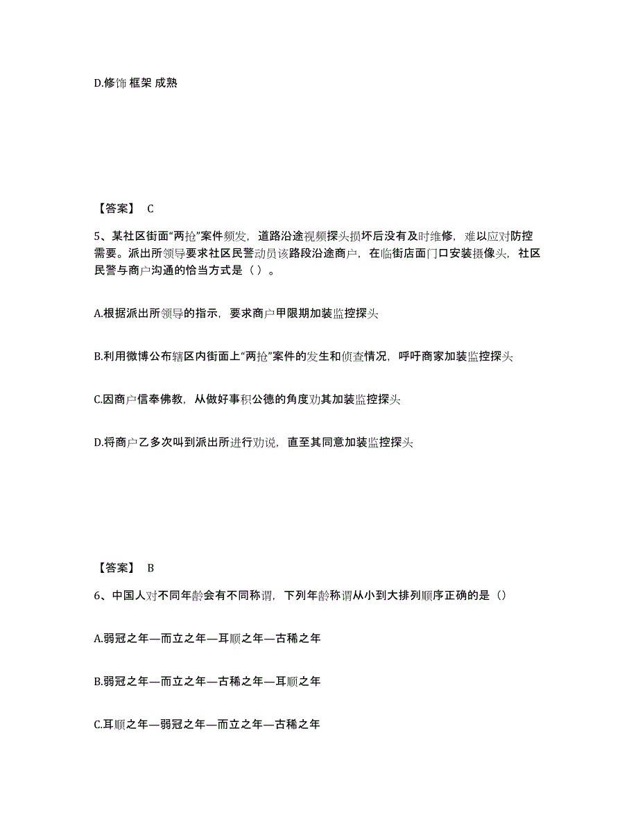 备考2025江西省萍乡市湘东区公安警务辅助人员招聘真题附答案_第3页