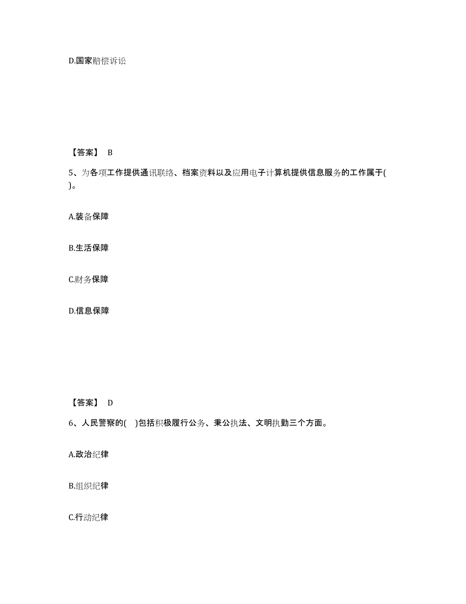 备考2025四川省甘孜藏族自治州石渠县公安警务辅助人员招聘通关试题库(有答案)_第3页