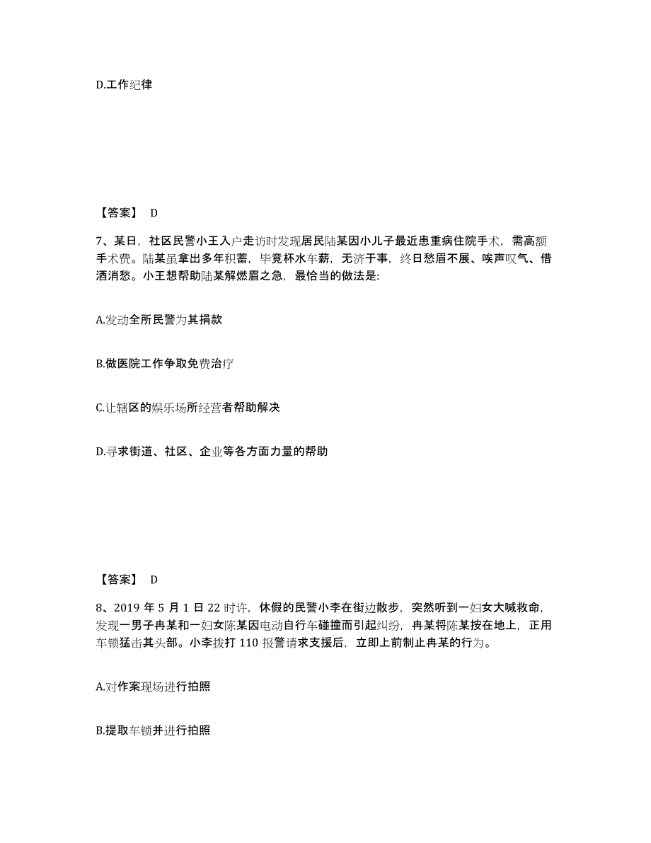 备考2025四川省甘孜藏族自治州石渠县公安警务辅助人员招聘通关试题库(有答案)_第4页