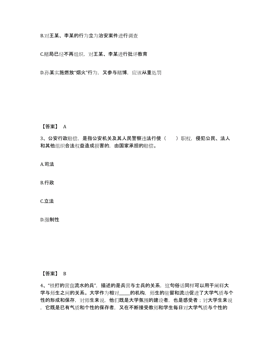 备考2025山东省东营市河口区公安警务辅助人员招聘真题练习试卷A卷附答案_第2页