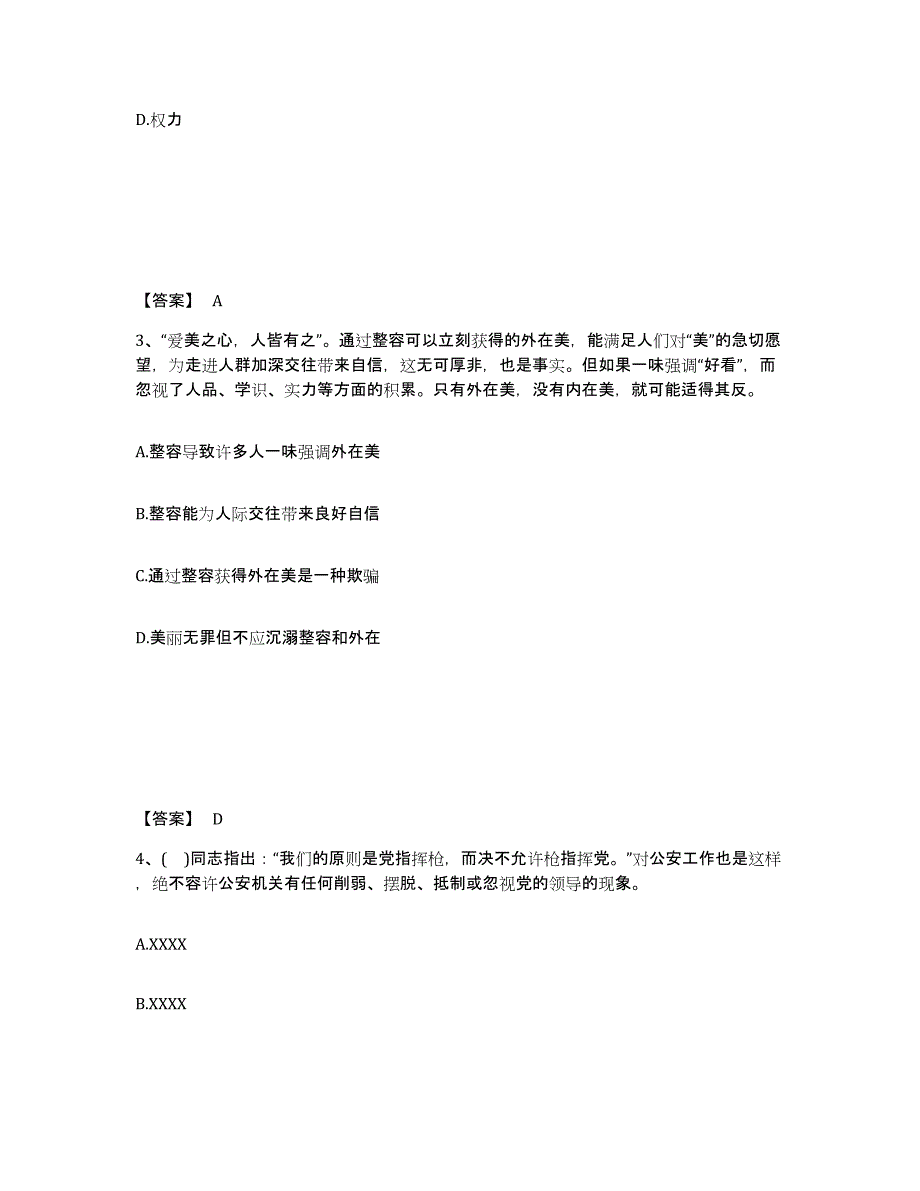 备考2025上海市浦东新区公安警务辅助人员招聘模考预测题库(夺冠系列)_第2页