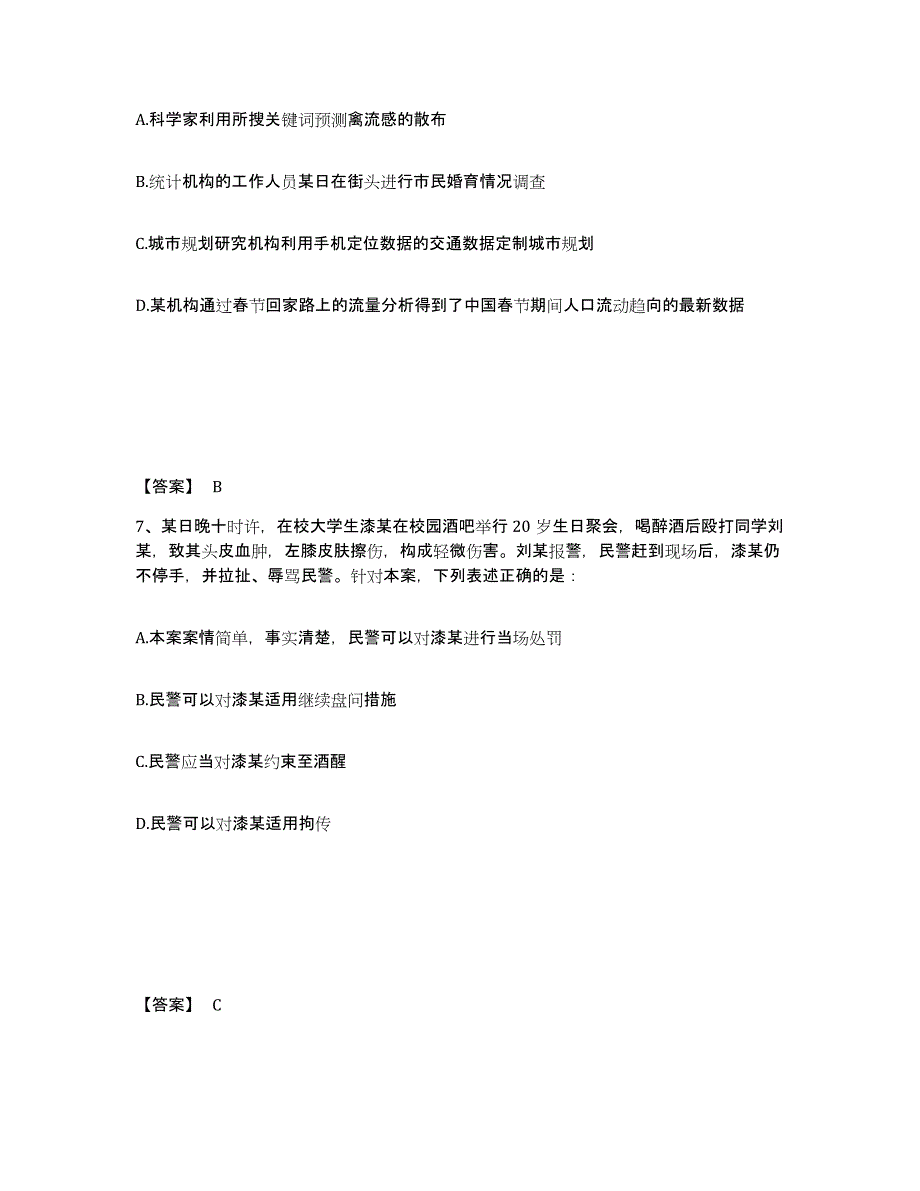 备考2025四川省攀枝花市盐边县公安警务辅助人员招聘通关提分题库(考点梳理)_第4页