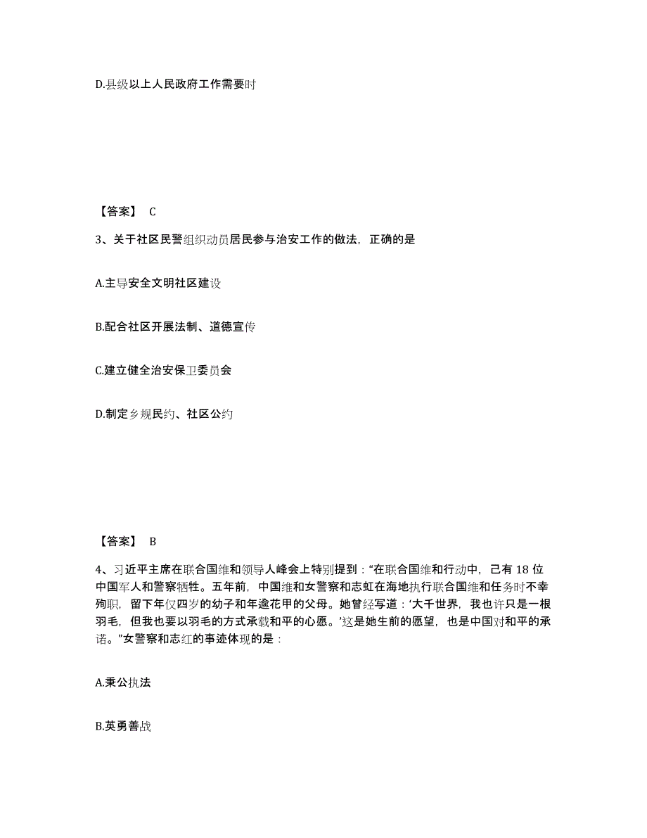 备考2025天津市西青区公安警务辅助人员招聘综合练习试卷B卷附答案_第2页