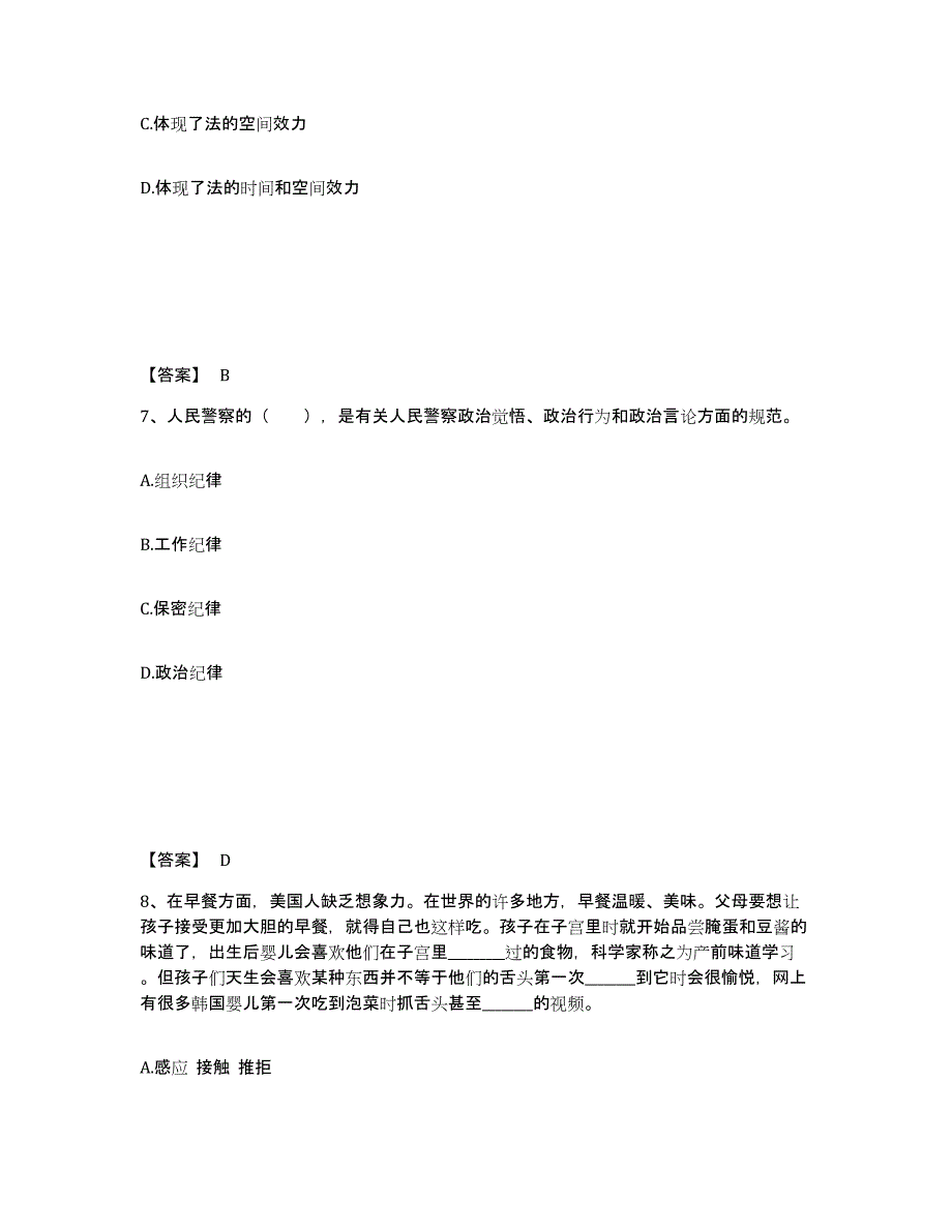 备考2025天津市西青区公安警务辅助人员招聘综合练习试卷B卷附答案_第4页