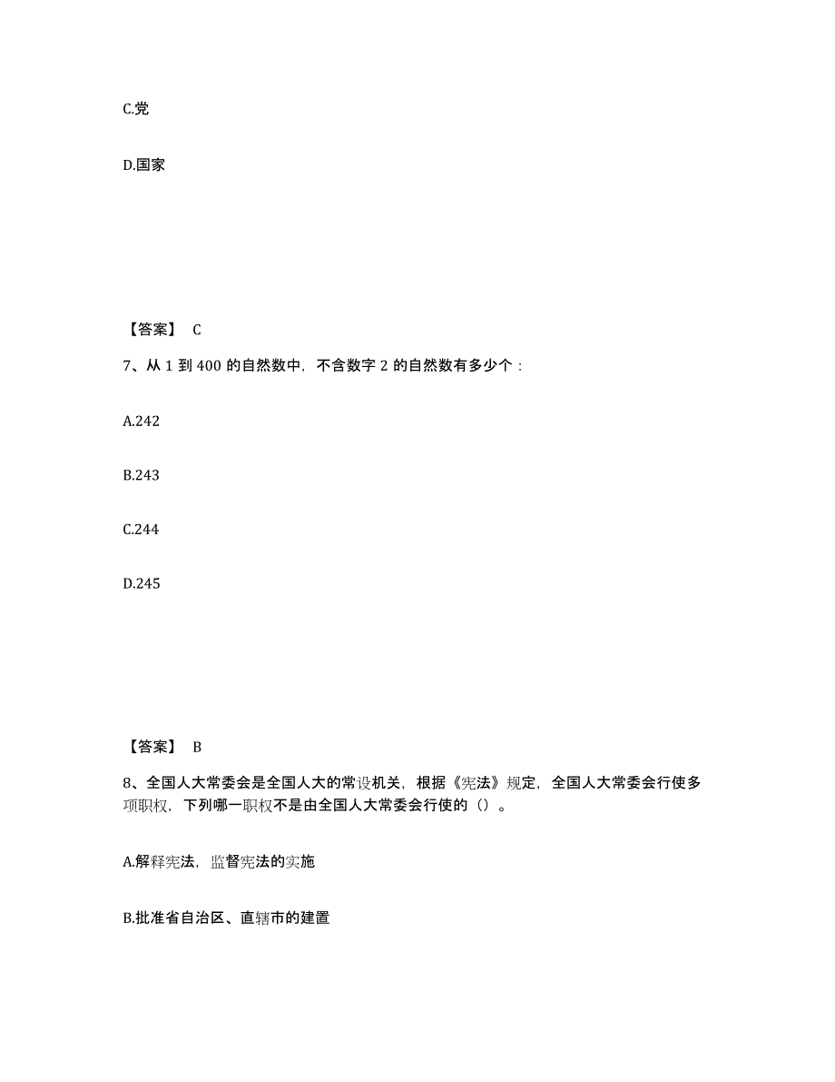 备考2025贵州省贵阳市白云区公安警务辅助人员招聘考前练习题及答案_第4页