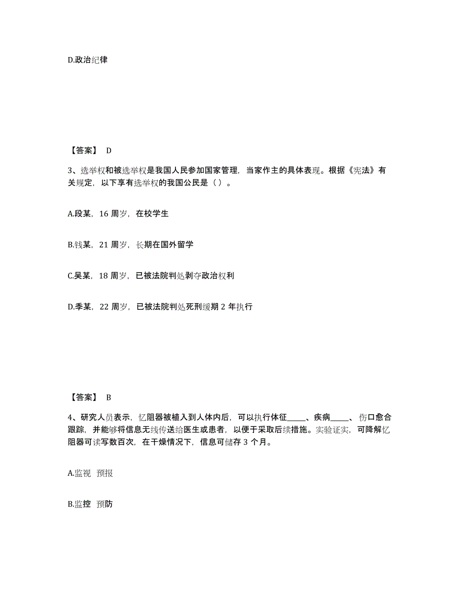 备考2025吉林省白城市通榆县公安警务辅助人员招聘押题练习试题A卷含答案_第2页