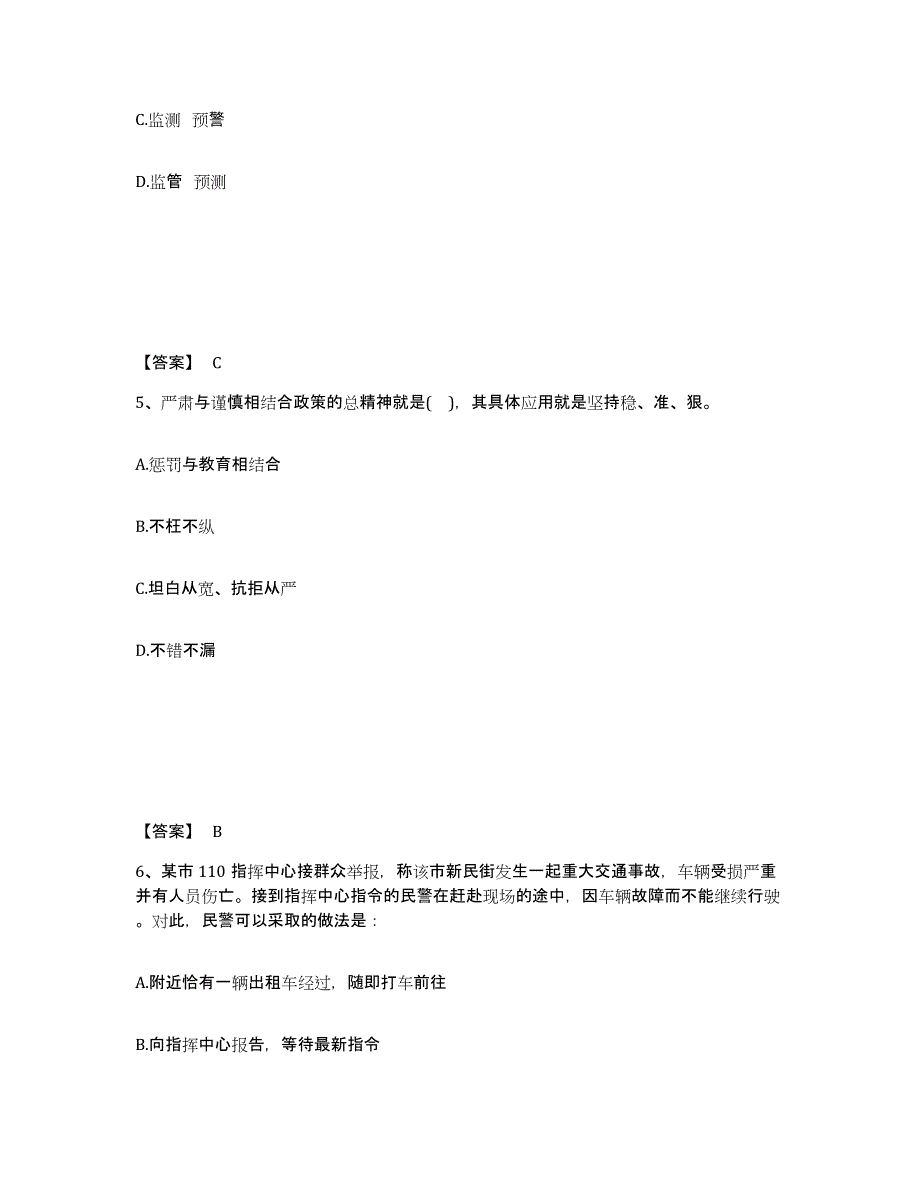 备考2025吉林省白城市通榆县公安警务辅助人员招聘押题练习试题A卷含答案_第3页