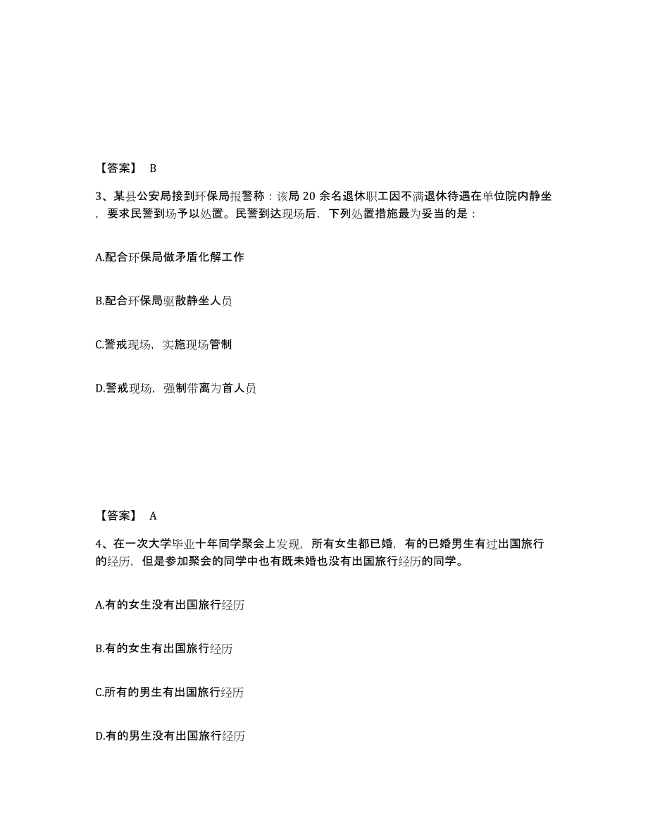 备考2025贵州省安顺市普定县公安警务辅助人员招聘押题练习试题A卷含答案_第2页