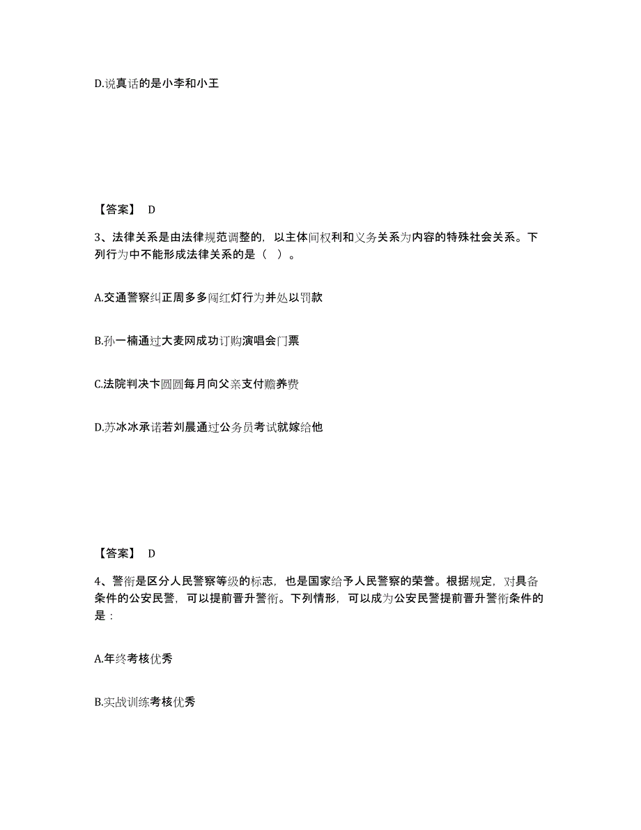 备考2025江苏省宿迁市泗阳县公安警务辅助人员招聘考前冲刺试卷A卷含答案_第2页