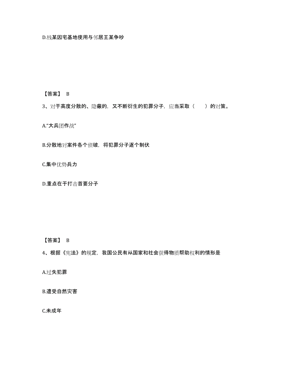 备考2025云南省迪庆藏族自治州维西傈僳族自治县公安警务辅助人员招聘高分通关题库A4可打印版_第2页