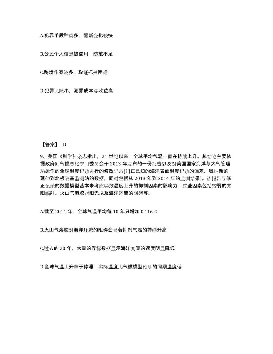 备考2025吉林省四平市梨树县公安警务辅助人员招聘自我检测试卷B卷附答案_第5页