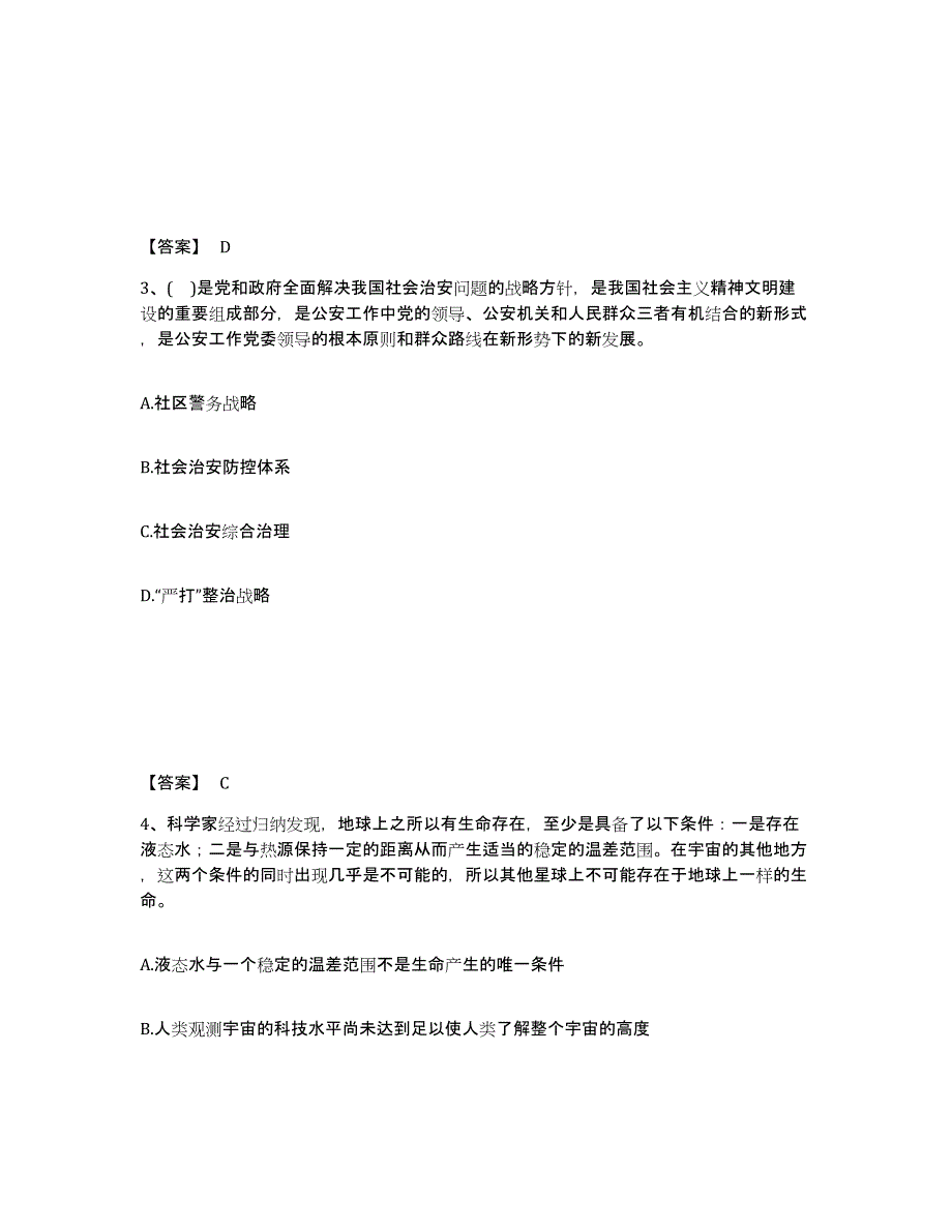 备考2025四川省自贡市大安区公安警务辅助人员招聘试题及答案_第2页